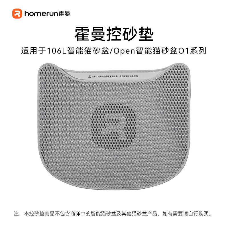 霍曼猫砂盆通用控砂垫防带砂图片