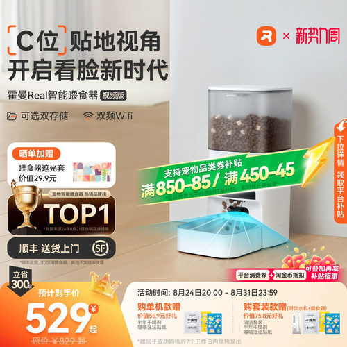 霍曼VF20自动喂食器5G可视AI识别