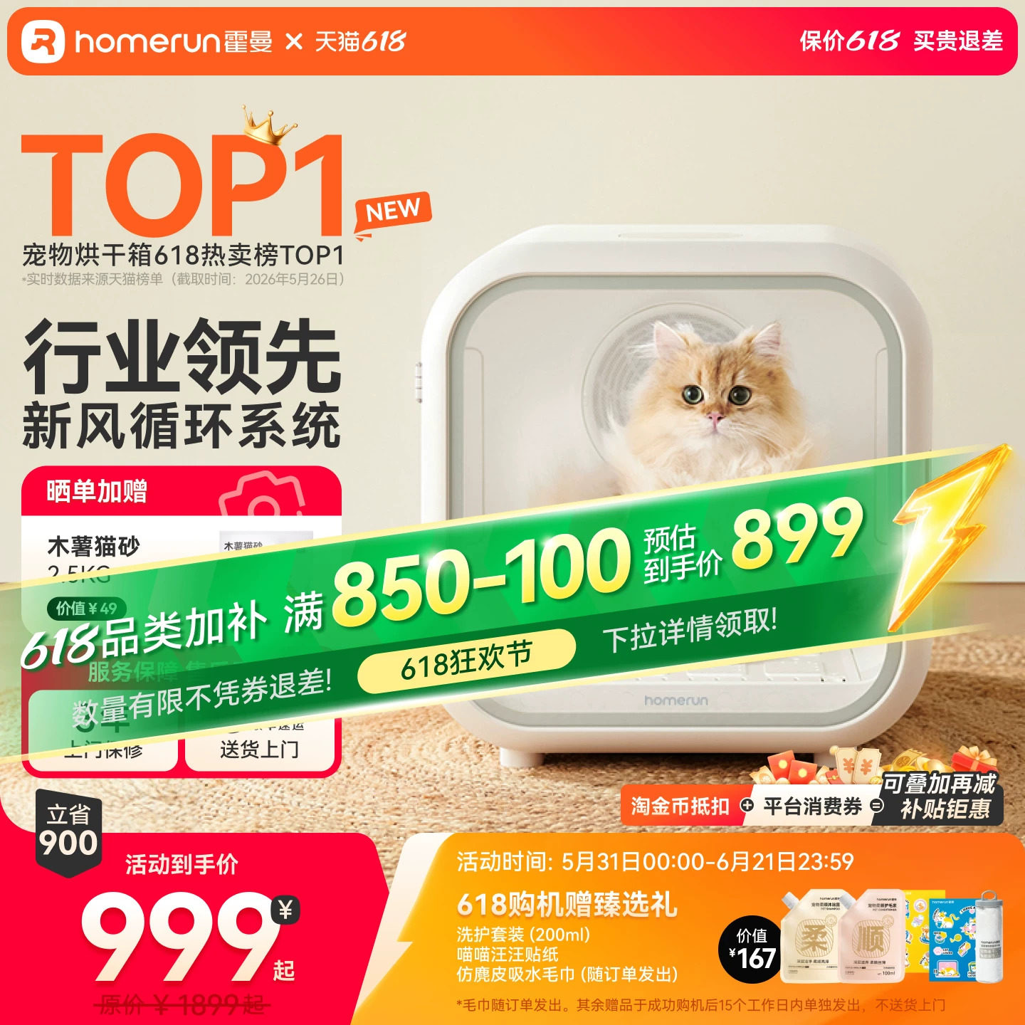 霍曼宠物烘干箱猫咪狗狗吹毛神器