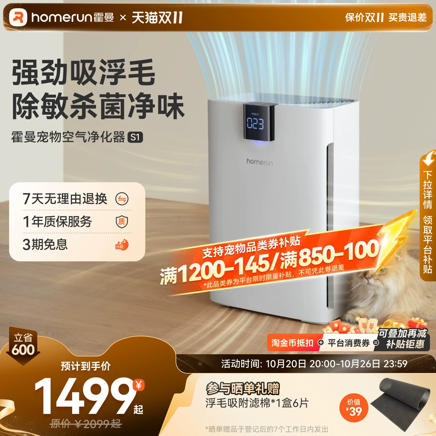 霍曼宠物空气净化器S1自动吸猫狗毛神器净味除臭除菌大吸力去浮毛