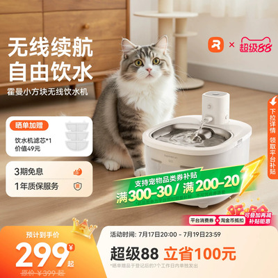 霍曼宠物小方块无线饮水机猫咪流动循环感应不插电自动喝水饮水器