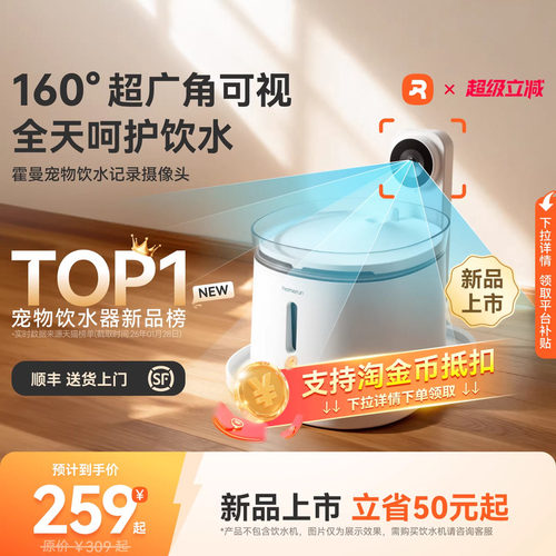 【全球首发】霍曼饮水机摄像头
