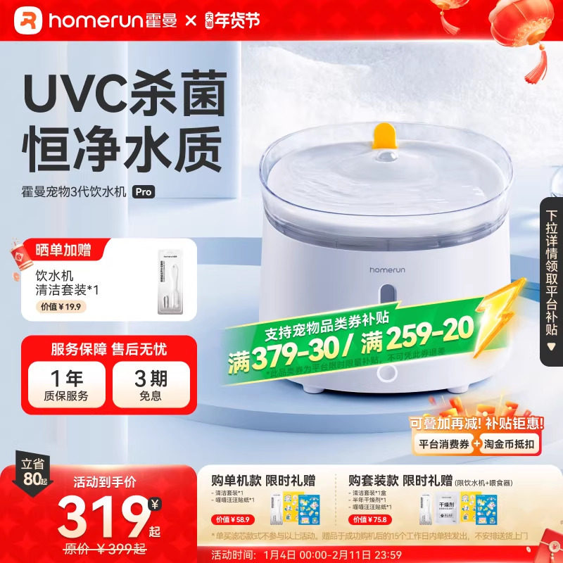 霍曼杀菌三代饮水机Pro猫咪喝水器无线水泵自动循环宠物流动活水,宠物/宠物食品及用品,饮水器/水壶/水头,淘宝优惠券,粉丝福利购,淘宝优惠卷