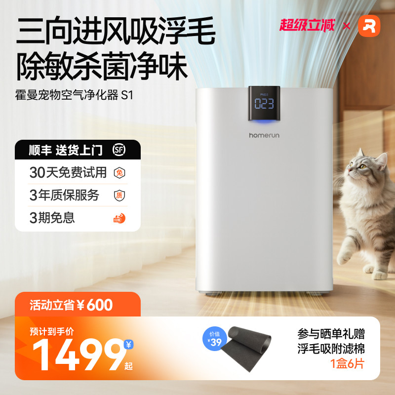 霍曼宠物空气净化器S1自动吸猫狗毛神器净味除臭除菌大吸力去浮毛,宠物/宠物食品及用品,宠物智能除味器/空气净化,淘宝优惠券,粉丝福利购,淘宝优惠卷