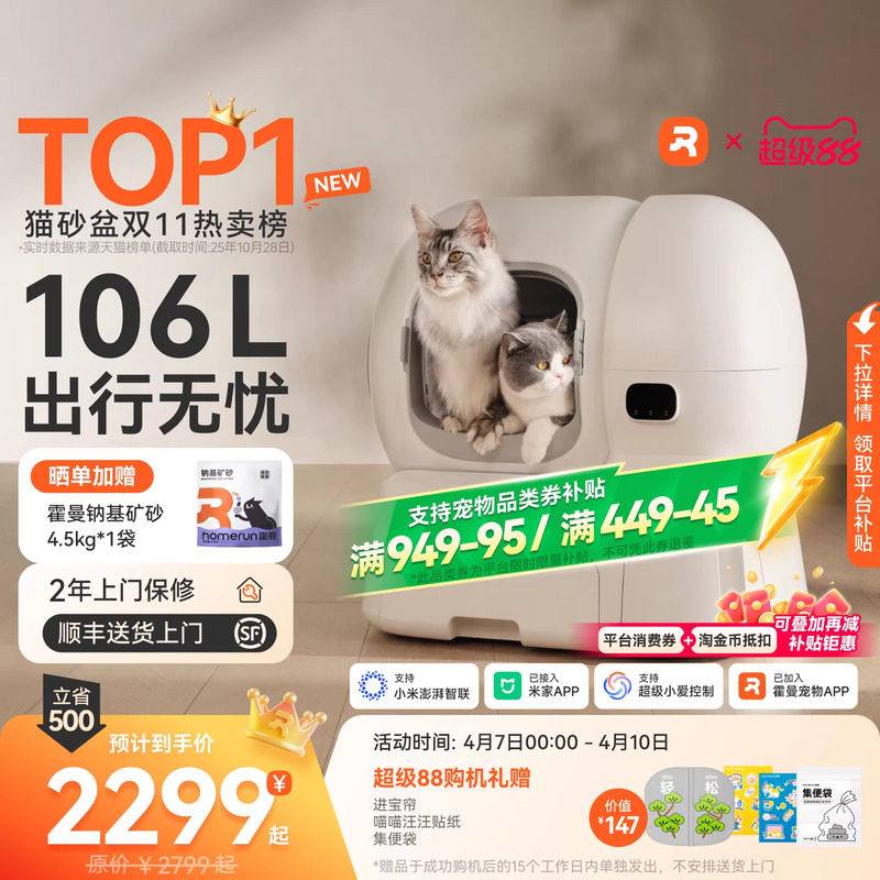 霍曼智能猫厕所自动猫砂盆超大号自动补砂一键清理自动铲屎防外溅