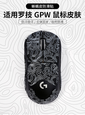 等高线黑gpw二三代狗屁王1234代鼠标防滑贴金刚朱雀吸汗鼠标贴纸