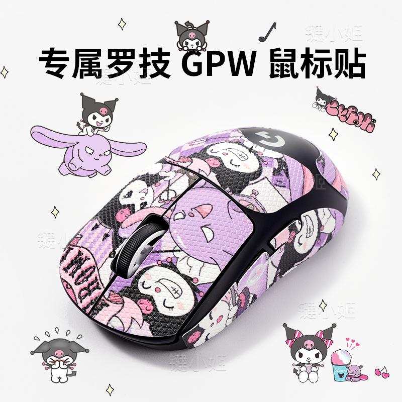 键小姬库洛米鼠标贴GPW一代三代