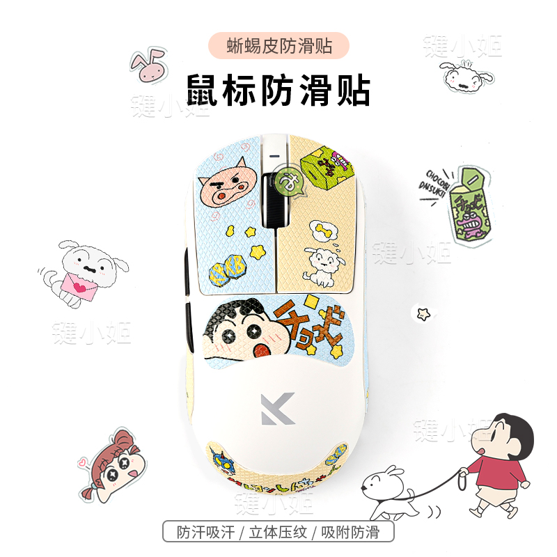 蜡笔小新迈从A7系列鼠标防滑贴
