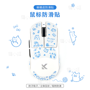 蓝喵喵迈从A7pro/Ultra鼠标防滑贴M7/A5/g3v2女生可爱卡通鼠标贴