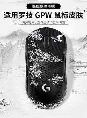 浮世绘GPW123代鼠标防滑贴狗屁王二三代鼠标贴g102/g304鼠标贴纸