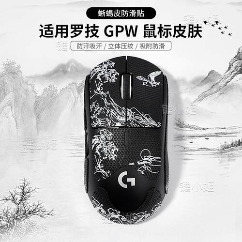 gpw123代防滑吸汗鼠标贴