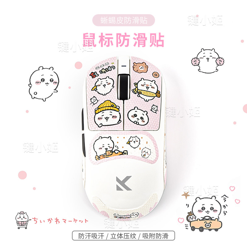 吉伊迈从A7pro/Ultra鼠标防滑贴M7/A5/g3v2可爱卡通女生鼠标贴纸