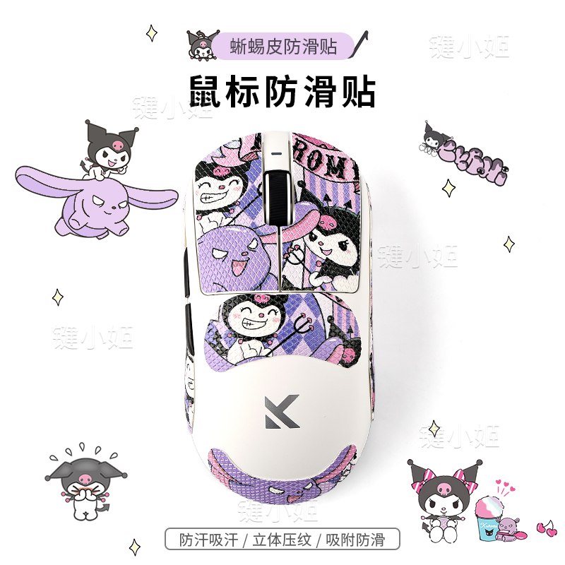 恶魔库洛米迈从A7系列鼠标防滑贴