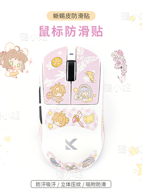 百变小樱迈从A7pro/Ultra鼠标防滑贴M7/A5/g3v2可爱卡通鼠标贴纸