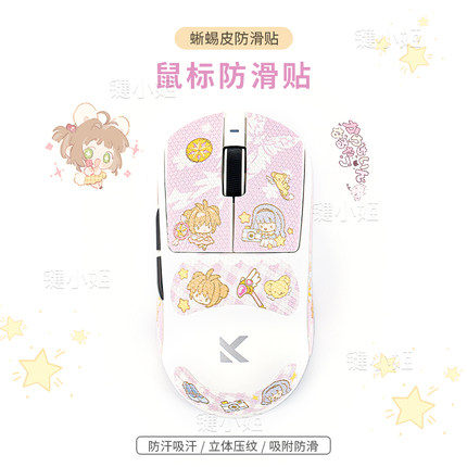 百变小樱迈从A7pro/Ultra鼠标防滑贴M7/A5/g3v2可爱卡通鼠标贴纸