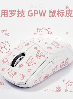 粉喵喵gpw1234代鼠标贴狗屁王二三代金刚防滑贴纸蝰蛇/毒蝰v3pro