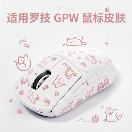 粉喵喵gpw1234代鼠标贴狗屁王二三代金刚防滑贴纸蝰蛇/毒蝰v3pro