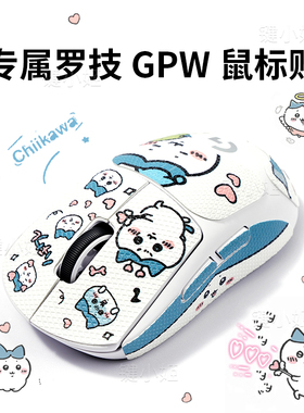 小八GPW二代2狗屁王鼠标防滑贴一代1三代3蝰蛇v3pro/毒蝰v2/v3pro