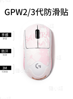 魔法阵狗屁王二三代鼠标贴gpw1234代金刚小狗卡通g102/g304鼠标贴
