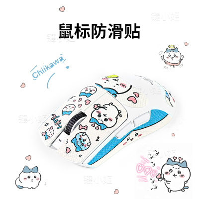 小八鼠标防滑贴毒蝰v2/v3pro可爱炼狱蝰蛇v3/v4pro吸汗鼠标贴纸