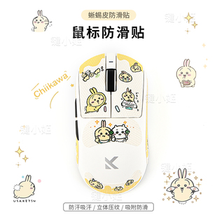 乌萨奇迈从A7pro/Ultra鼠标防滑贴M7/A5/g3v2女生可爱卡通鼠标贴