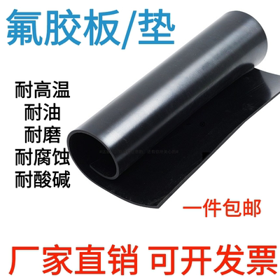 氟橡胶板耐高温耐腐蚀电厂专用