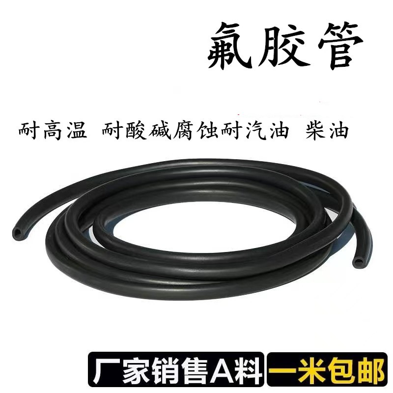 氟胶管 FKM氟橡胶软管耐腐蚀耐酸碱耐高温耐油2mm3mm4mm5mm6mm7mm 五金/工具 密封件 原图主图