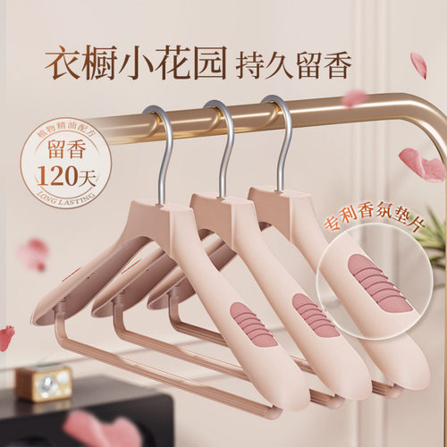 衣架家用挂衣无痕防肩角加厚加粗衣服架自带香薰大衣羽绒服晾衣架