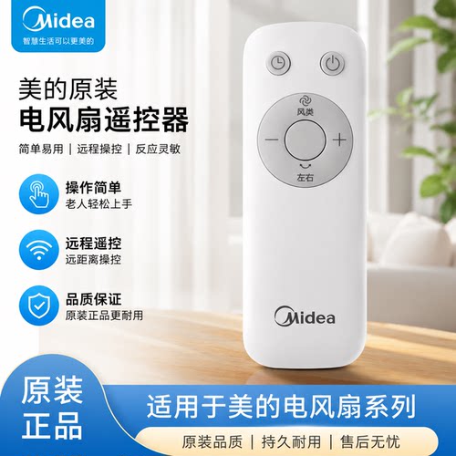 美的落地电风扇配件SAH35BJD/SAH35BSJ/SAH35MKL/GAH20GR遥控器