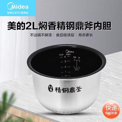 原装美的电饭煲2升精钢鼎釜MB-FZ2001/FT20X9-100A原装内胆内锅