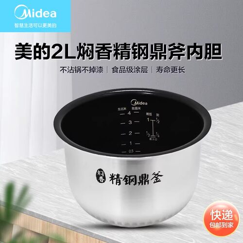 原装美的电饭煲2升精钢鼎釜MB-FZ2001/FT20X9-100A原装内胆内锅