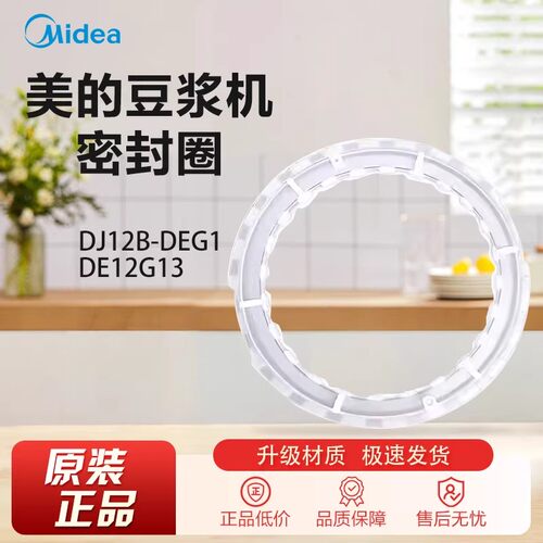 美的DJ12B-DEG1/DE12G13配件