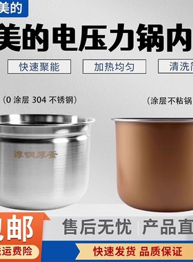 美的电压力锅MY-E524/E523/E522/C548/C553/C554/E5924G铜晶内胆