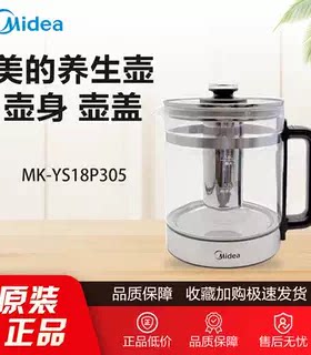 原装美的1.8L升养生壶配件MK-YS18P305玻璃壶身壶盖滤网YS18P305