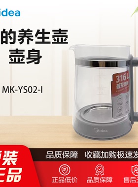 原装美的养生壶MK-YS02-I壶身配件玻璃壶身单壶正品全新1.5升