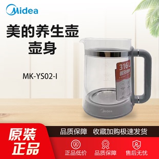 原装美的养生壶MK-YS02-I壶身配件玻璃壶身单壶正品全新1.5升