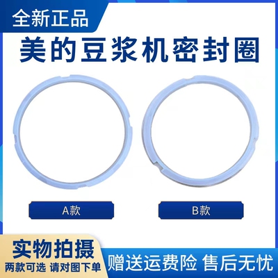 美的豆浆机密封圈DJ10B-E101/E103/E105/DJ103/DJE103降噪密封环
