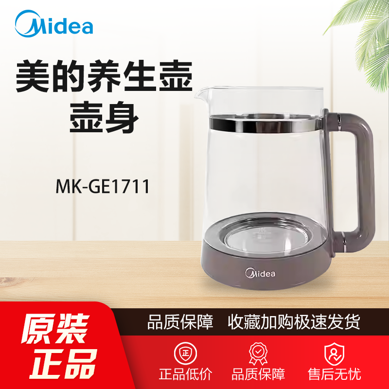 原装美的1.7升养生壶配件MK-GE1711加厚玻璃壶身电水壶壶身组件
