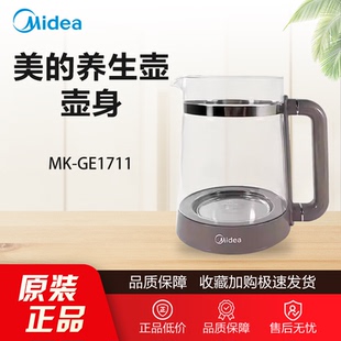 原装美的1.7升养生壶配件MK-GE1711加厚玻璃壶身电水壶壶身组件