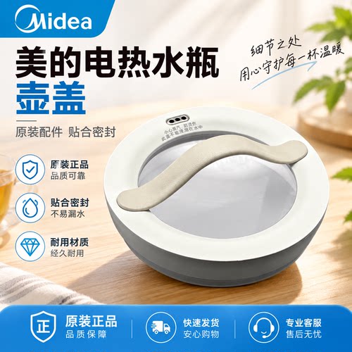 原装美的电热水瓶配件MK-P13P上壶盖SP50D80Pro盖子电水壶盖把手