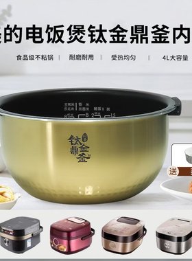 美的适配IH电饭煲FS4006钛金鼎釜内锅胆HZ4005Pro/HS4010/HS4011