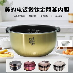 美的适配IH电饭煲FS4006钛金鼎釜内锅胆HZ4005Pro/HS4010/HS4011