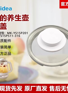 原装美的养生壶电水壶Y15X-Pro2/GE1511/YS15P201/511盖子20P502