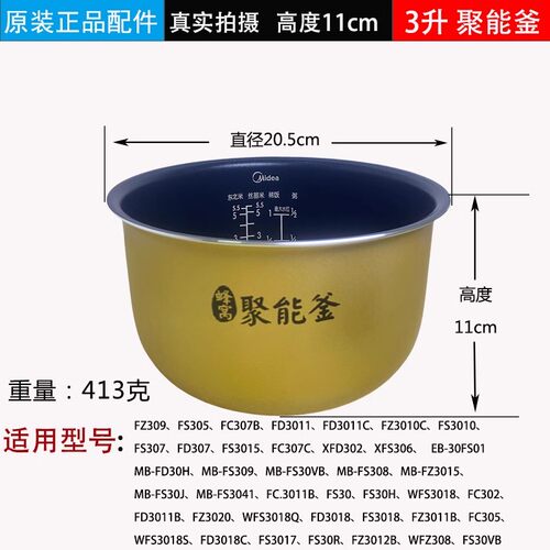 适配美的电饭煲内胆锅FS3017/FS3041/FS30H/FS30J蜂窝聚能釜3升