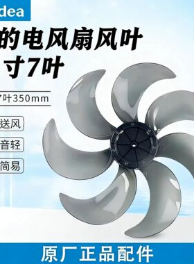 美的落地电风扇SAG35FR/FSA35UHB/SAH35BJD/SAH35BSJ风叶扇叶配件