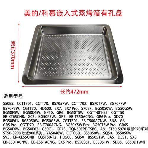 美的微波炉专用烤盘GC5/GR5PRO/F5/D5/GA5/R5微蒸烤一体原装配件