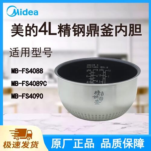 美的电饭煲FS4088/FS4089C/FS4090内胆4L升精钢鼎釜原装内锅配件