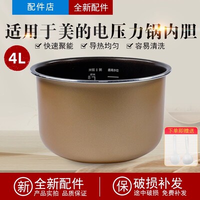 适用美的电压力内胆MY-E4403/C441/C4935/E4809涂层不粘锅4升内锅