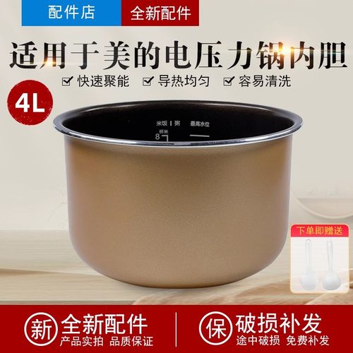 适用美的电压力内胆MY-E4403/C441/C4935/E4809涂层不粘锅4升内锅