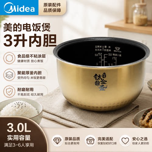 美的电饭煲MB-30LH3/30AH08/EFB3030H/FS3089C3L钛金鼎釜原装内胆